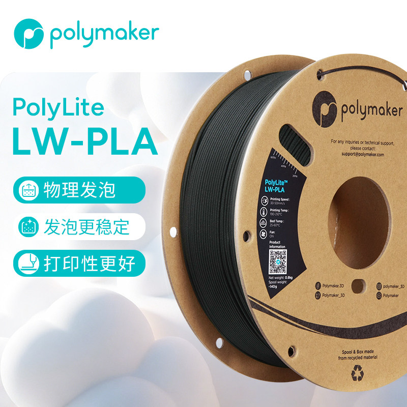 PolymakerLW-PLA低密度发泡耗材图片