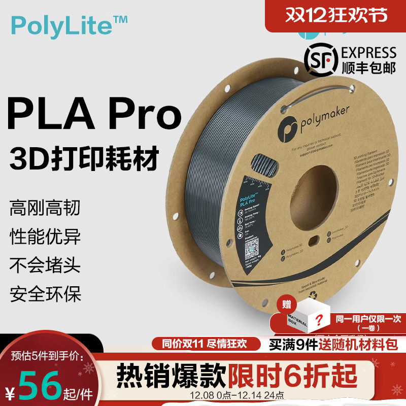 pla高刚新一代3d打印耗材