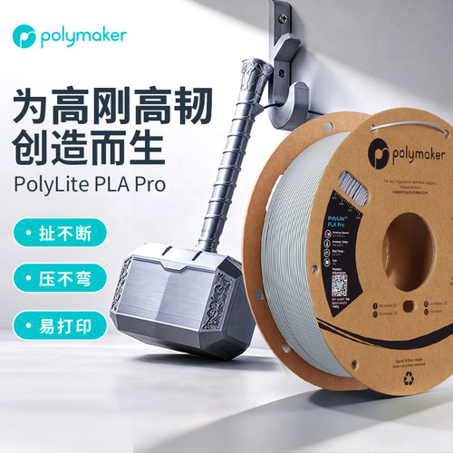PolymakerPLAPro3D打印耗材1kg