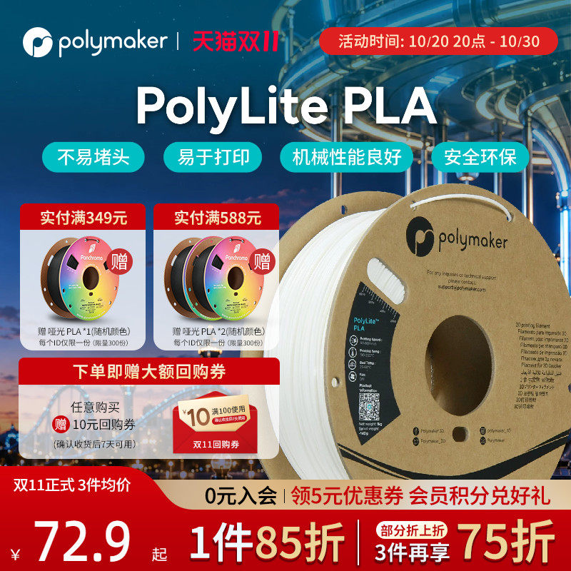 Polymaker PolyLite 3D打印耗材PLA高性价比防堵头安全可靠易于打印适用拓竹 1.75mm和2.85mm 1kg和3kg 光变
