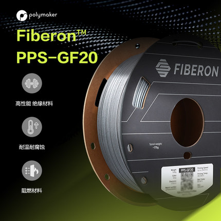 polymaker Fiberon™ PPS-GF 20 3D打印线材 1.75mm 500g 灰色
