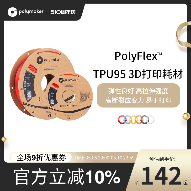 PolyFlex TPU95柔性3D打印耗材有弹性更兼容3D耗材 1.7