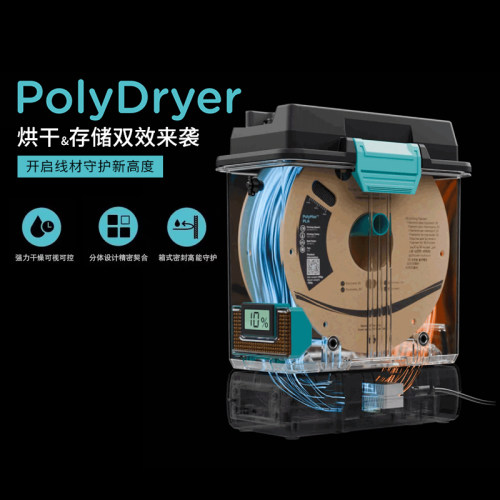 polymaker耗材干燥箱密封防潮