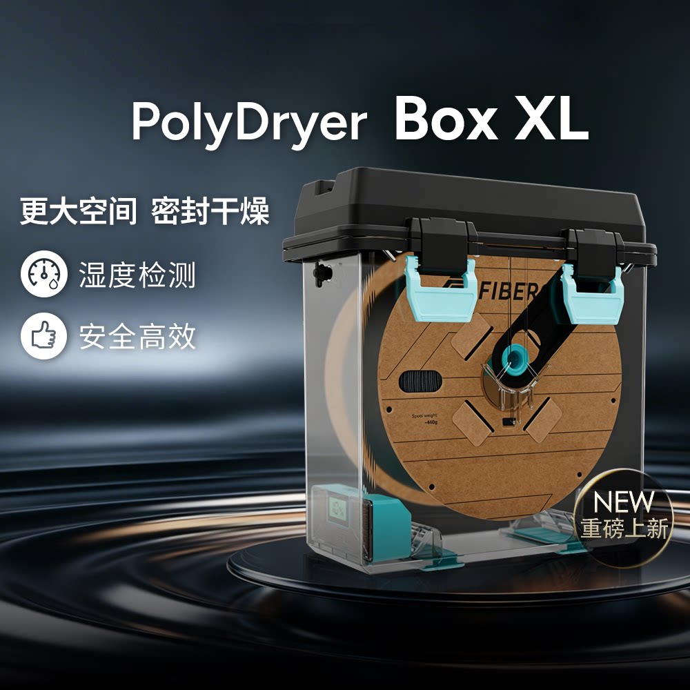 Polymaker防潮防尘耗材干燥箱图片