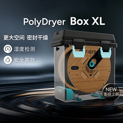 Polymaker防潮防尘耗材干燥箱