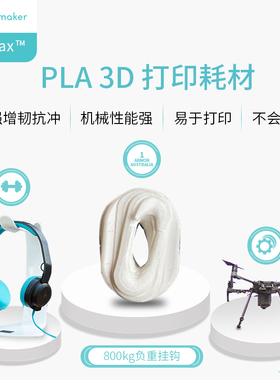 Polymaker PolyMax PLA 超级增强增韧3D打印耗材性能媲美ABS超强抗冲高韧性打印材料 1.75mm 2.85mm 750g 3kg