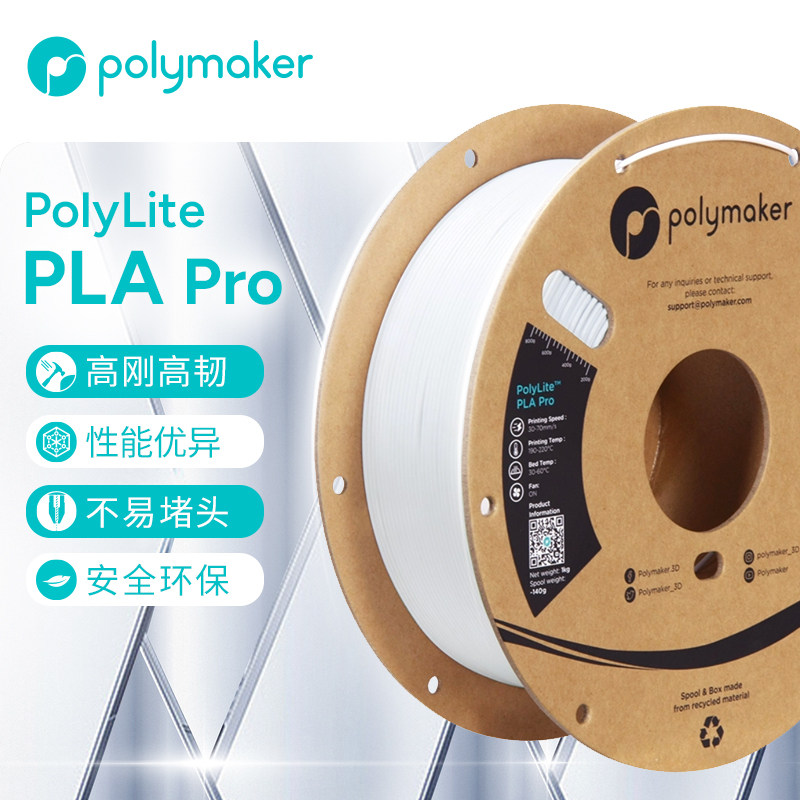 PolymakerPLAPro3D打印耗材1kg