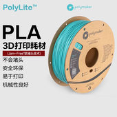 1kg和3kg Polymaker 1.75mm和2.85mm 3D打印耗材PLA高性价比防堵头安全可靠易于打印3D耗材 光变 PolyLite
