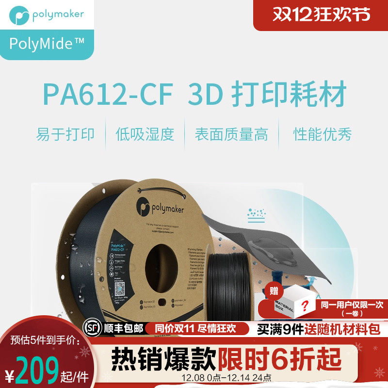 全新尼龙碳纤耗材低吸湿