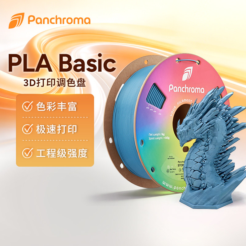 [新品] Polymaker Panchroma PLA Basic 3D打印机耗材高速打印高性能多色装适用拓竹 1.75mm 1kg 2025年新品