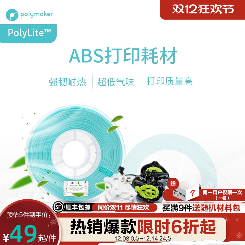 abs超低气味高韧性耐热稳定耗材