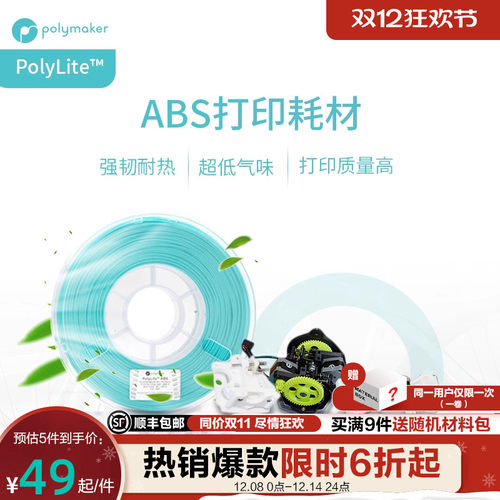 abs超低气味高韧性耐热稳定耗材