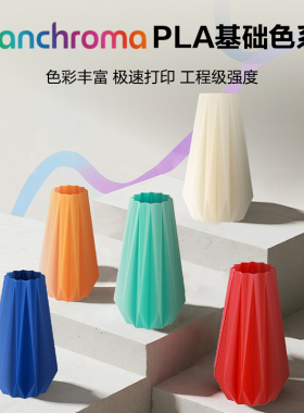 [新品囤货套装] Polymaker Panchroma PLA Basic  3D打印机耗材高速打印高性能色彩丰富1.75mm 1kg2025年新品