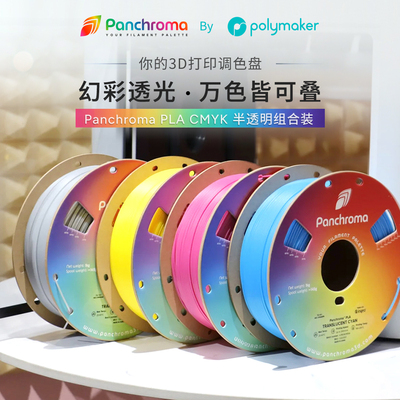 PanchromaCMYK半透明组合装