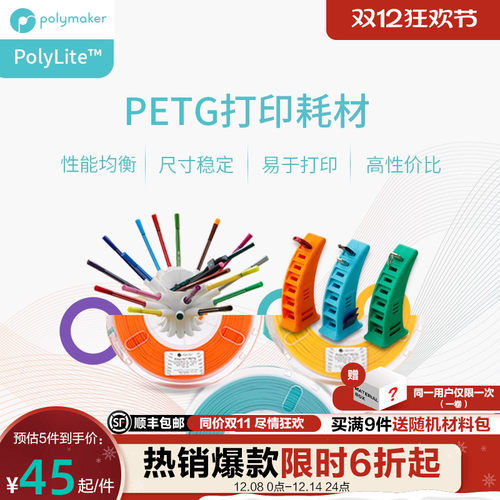 打印耗材petg性能均衡耐高温