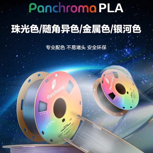 PolymakerPLA3D打印性耗材