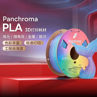 PolymakerPLA渐变色3D打印耗材