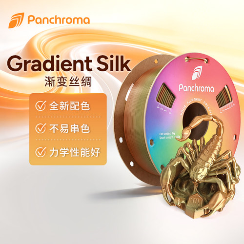 Polymaker高速Silk丝绸渐变耗材