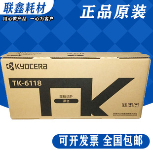 京瓷TK ECOSYS 原装 6118墨粉组件 粉盒 M4125idn 黑白机墨盒