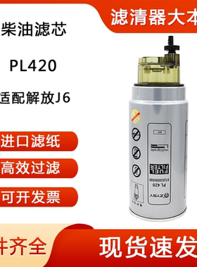 PL420/612600081335/0088/1335 汽车柴油滤芯带积水杯柴滤芯原厂
