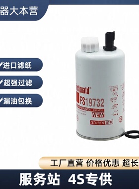 FS19732弗列加康明斯3973233帅铃重汽LG9704550070柴油滤芯