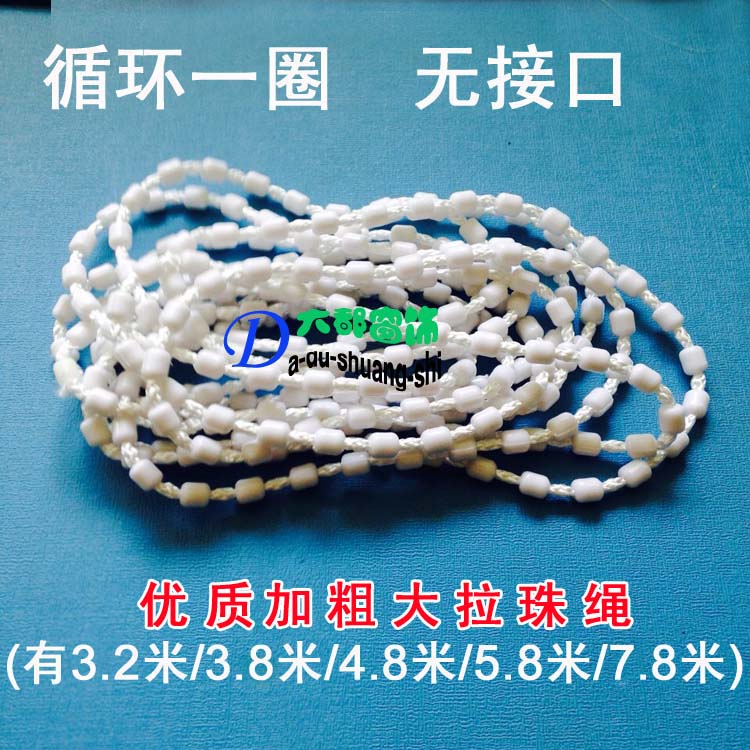 窗帘卷帘罗马帘配件拉绳拉珠