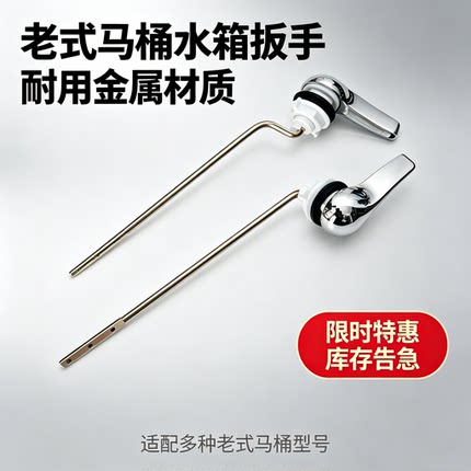 马桶扳手水箱配件可调拨手老式分体抽水马桶开关水箱前扳按钮加厚