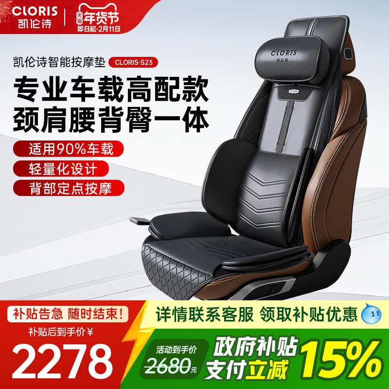 德国凯伦诗车载按摩椅靠垫全自动颈椎腰背部全身揉捏仪器汽车坐垫