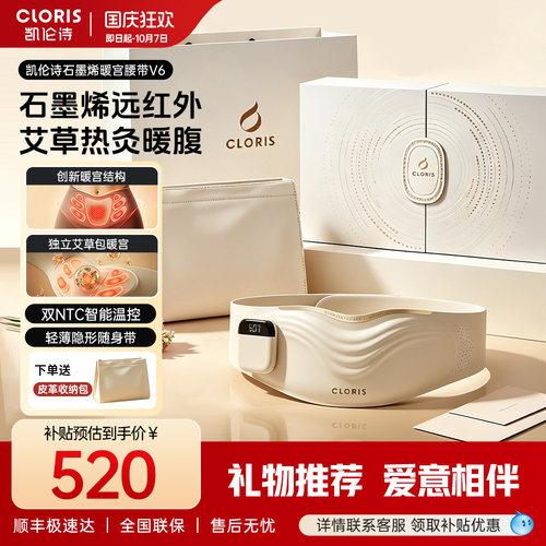 凯伦诗V6暖宫腰带艾炙热敷仪大姨妈暖肚子痛经神器送女友礼物推荐