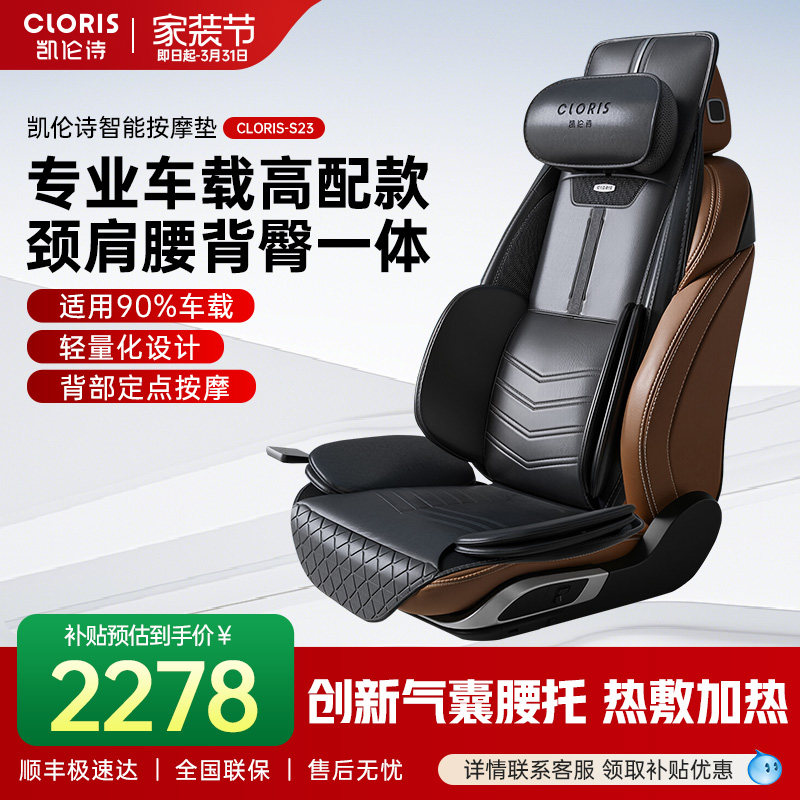 德国凯伦诗车载按摩椅靠垫全自动颈椎腰背部全身揉捏仪器汽车坐垫