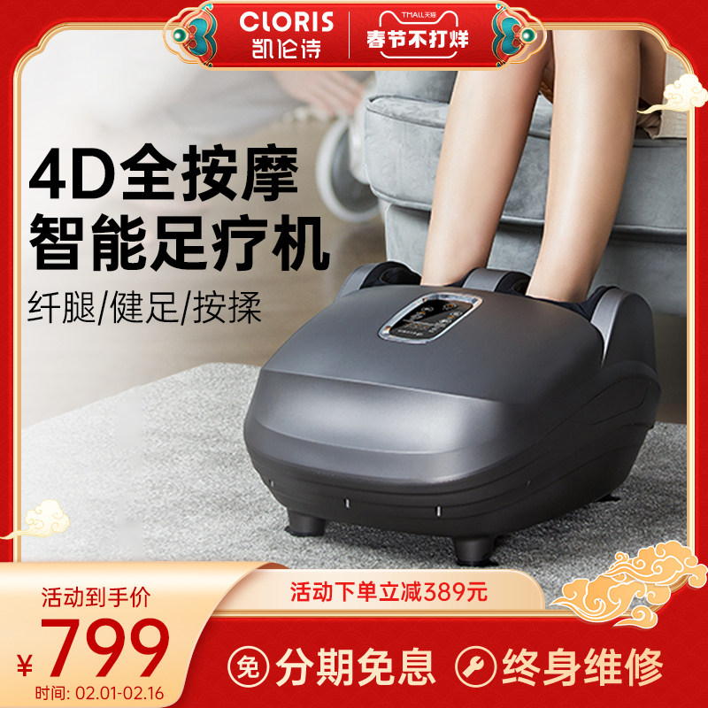 德国凯伦诗足疗机足底脚底按摩器按脚部足部穴位仪全自动揉捏家用
