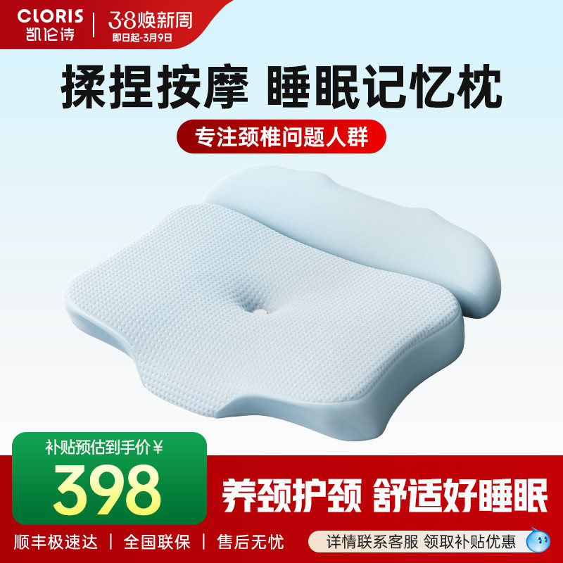 凯伦诗波浪枕护颈椎深睡眠枕头家用揉捏按摩记忆棉枕侧睡无压枕芯