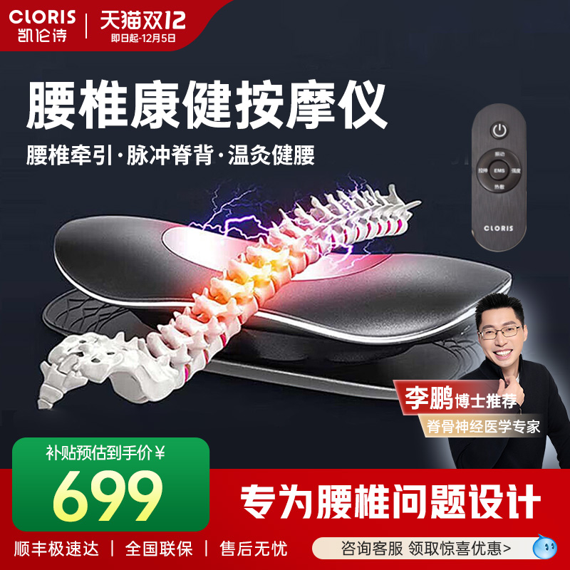 【鹏哥推荐】凯伦诗腰椎按摩器多功能脉冲牵引腰部按摩仪Q900Pro