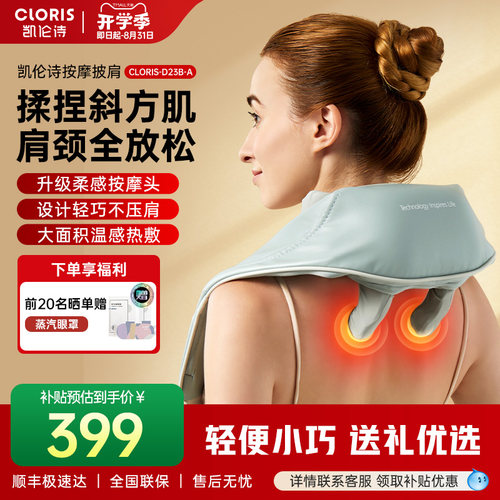 凯伦诗颈部肩膀腰背