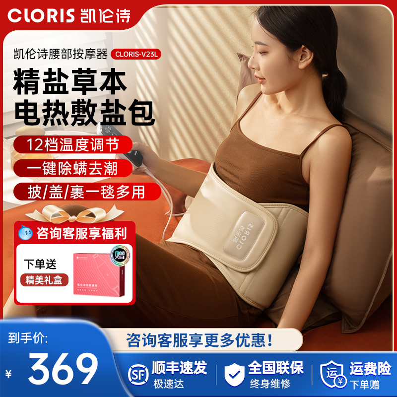 凱倫詩肩頸腰背臀腿電熱敷鹽包