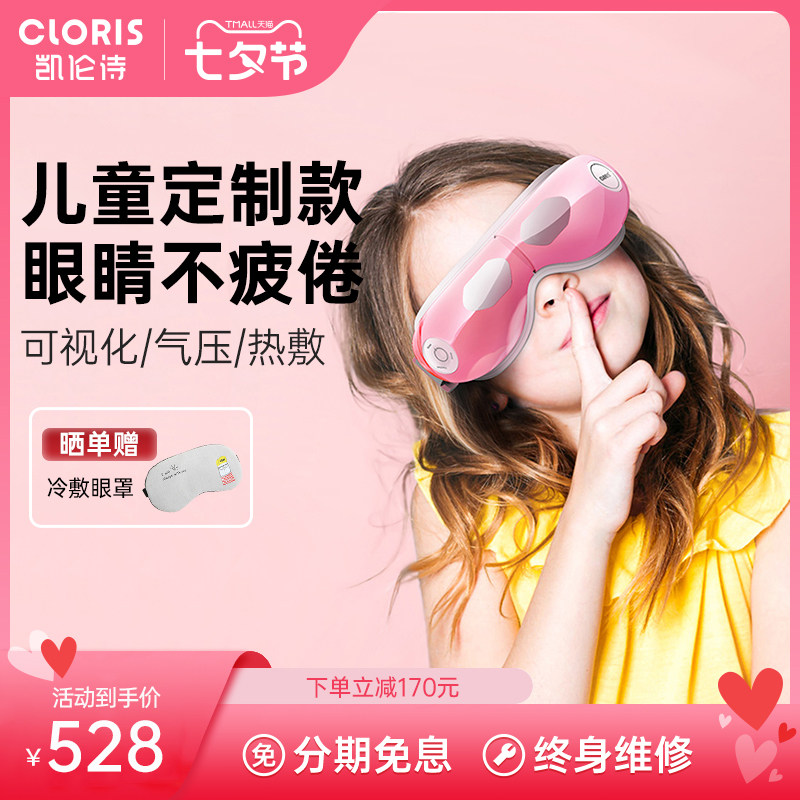 德国凯伦诗儿童学生护眼仪缓解眼睛疲劳眼部按摩器热敷眼罩眼保仪_虎窝淘