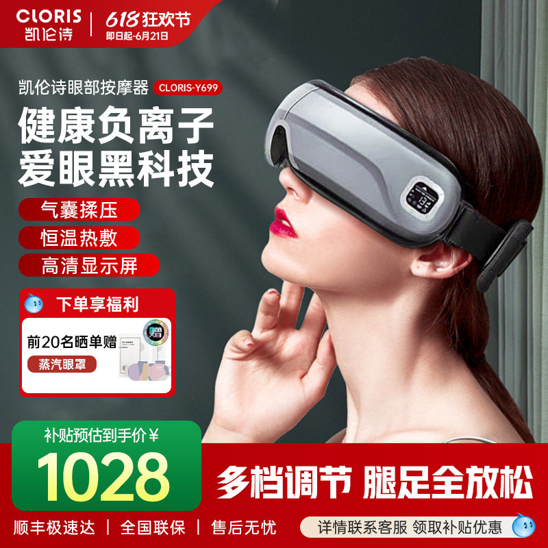 德国凯伦诗负离子眼部按摩仪护眼仪器热敷眼袋黑眼圈眼罩眼保仪