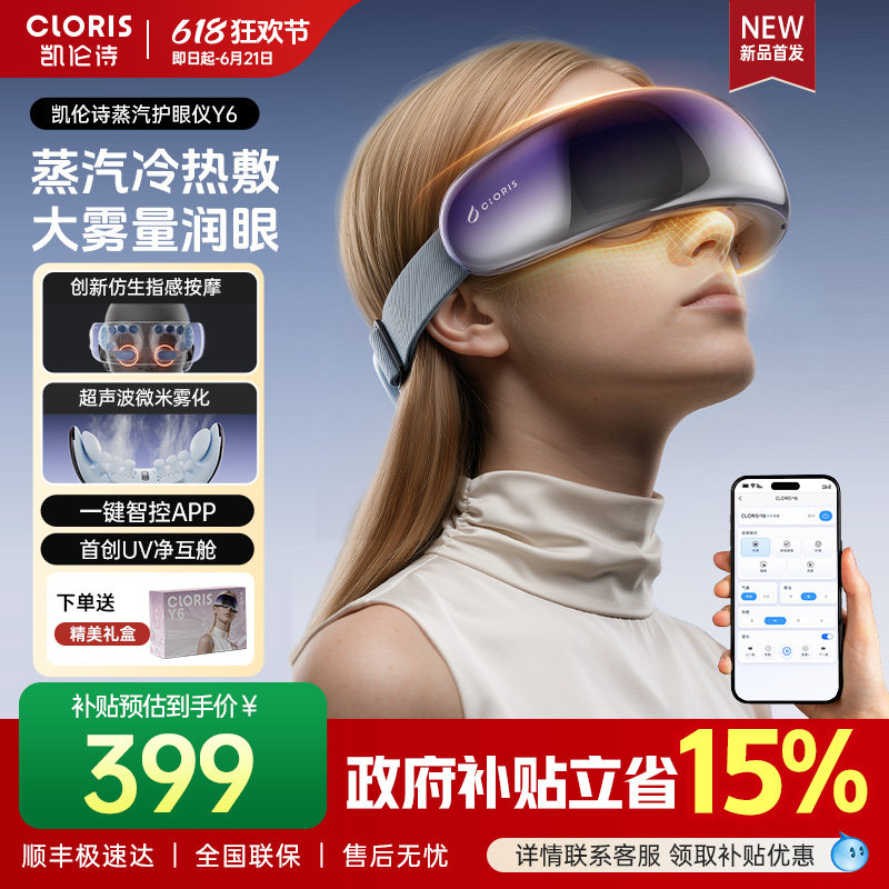 凯伦诗Y6冷热敷蒸汽眼部按摩仪护眼仪器热敷眼罩眼保仪礼物推荐