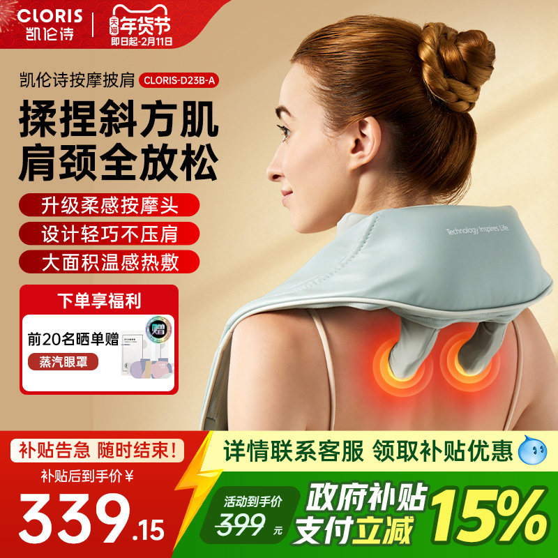 德国凯伦诗按摩器肩颈椎腰部背部脉冲按摩热敷夹捏仿生按摩披肩,个人护理/保健/按摩器材,颈椎按摩器/枕,淘宝优惠券,粉丝福利购,淘宝优惠卷