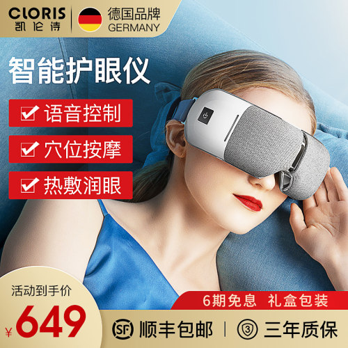凯伦诗眼部护眼仪价格 凯伦诗眼部护眼仪图片 星期三