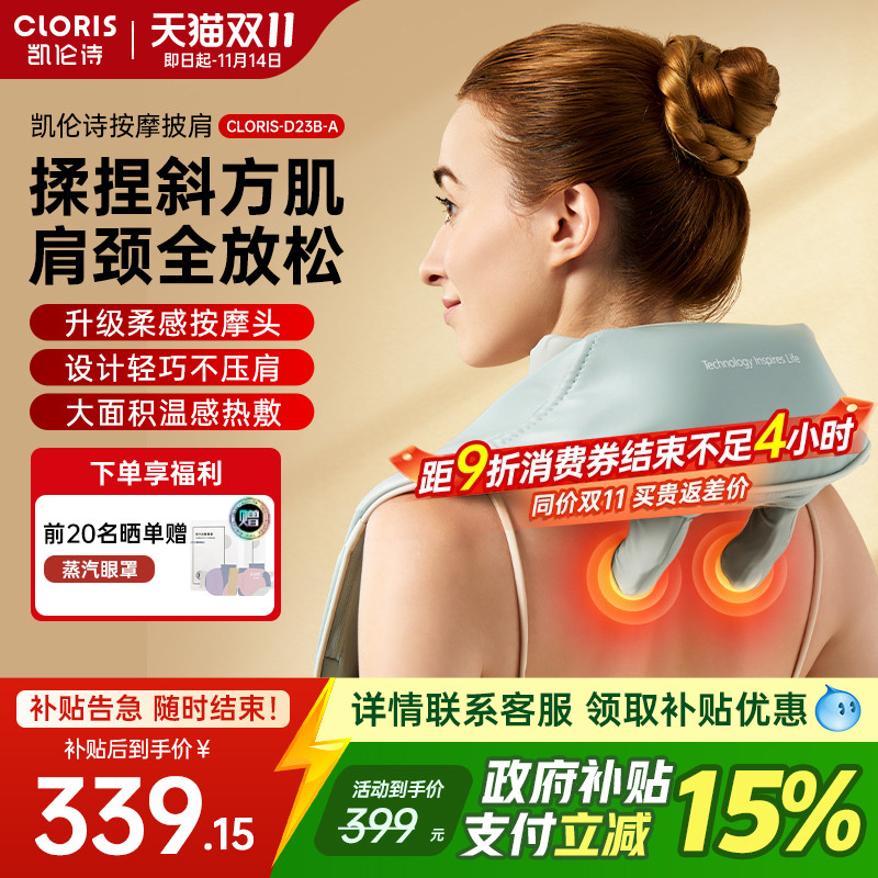 德国凯伦诗按摩器肩颈椎腰部背部脉冲按摩热敷夹捏仿生按摩披肩