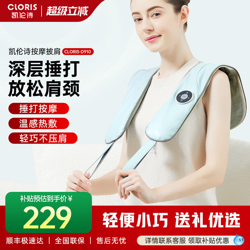 德国凯伦诗按摩披肩颈部电动拍打肩膀揉敲颈椎揉捏全身礼物推荐
