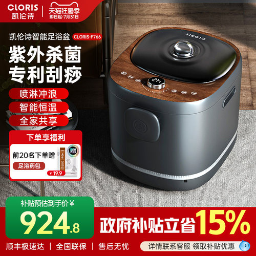 德国凯伦诗恒温泡脚桶智能杀菌