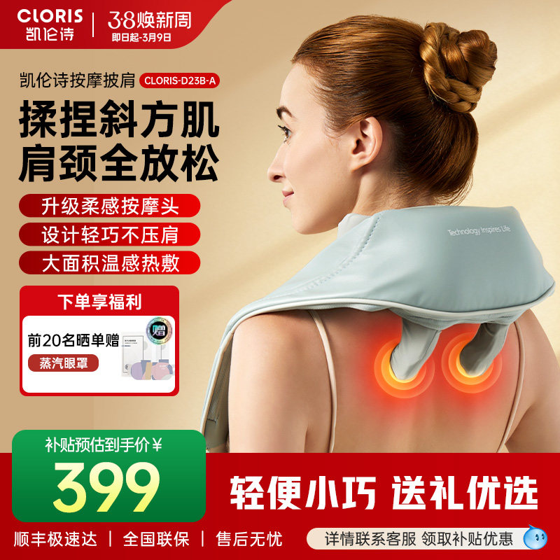 德国凯伦诗按摩器肩颈椎腰部背部脉冲按摩热敷夹捏仿生按摩披肩