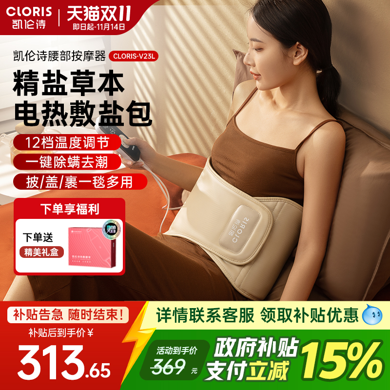 德国凯伦诗电热敷海盐包袋敷肩颈护腰暖腹全身通用艾草电加热腰带