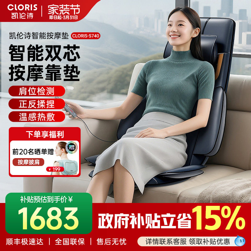 凯伦诗S740折叠按摩椅垫家用颈椎背部腰部全身多功能按摩车载靠垫