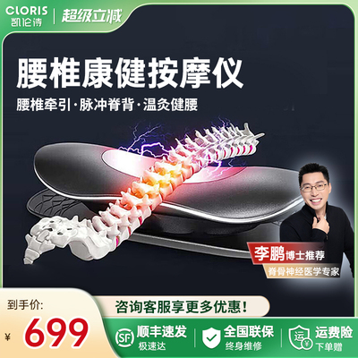 【鹏哥推荐】凯伦诗腰椎按摩器多功能脉冲牵引腰部按摩仪Q900Pro