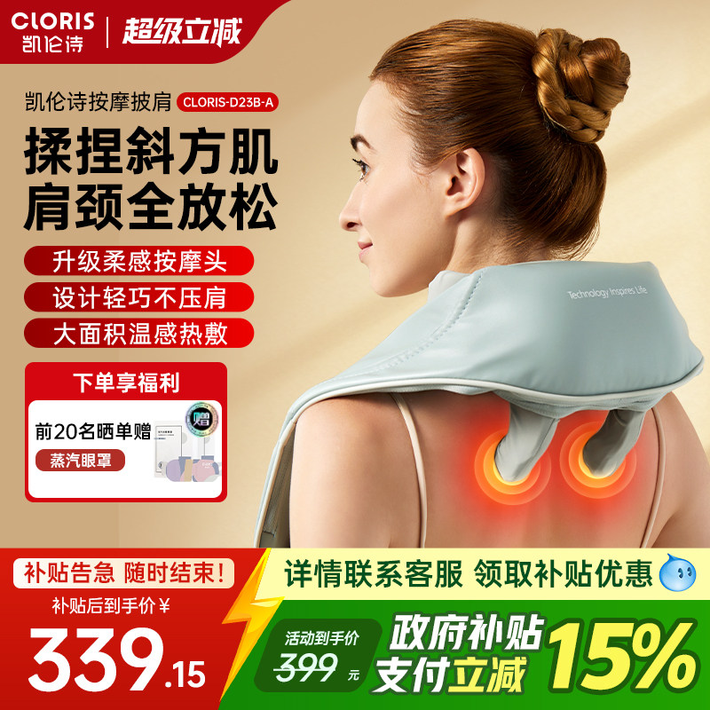 德国凯伦诗按摩器肩颈椎腰部背部脉冲按摩热敷夹捏仿生按摩披肩