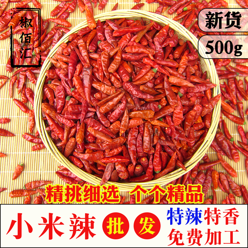 巨辣小米辣特辣超辣粉七星椒香辣