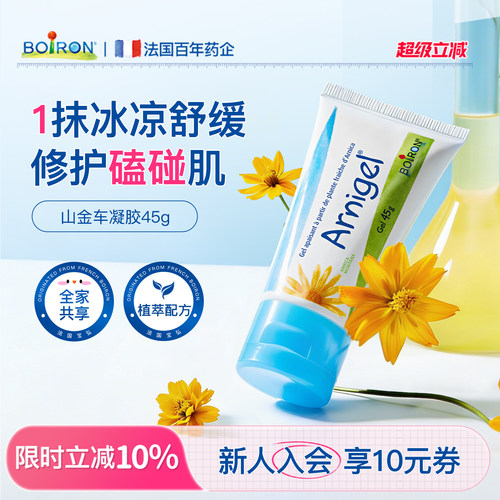 宝弘磕碰修护去乌山金车淤青膏
